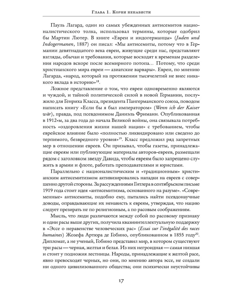 Холокост. Новая история